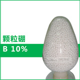 颗粒硼：B 10%